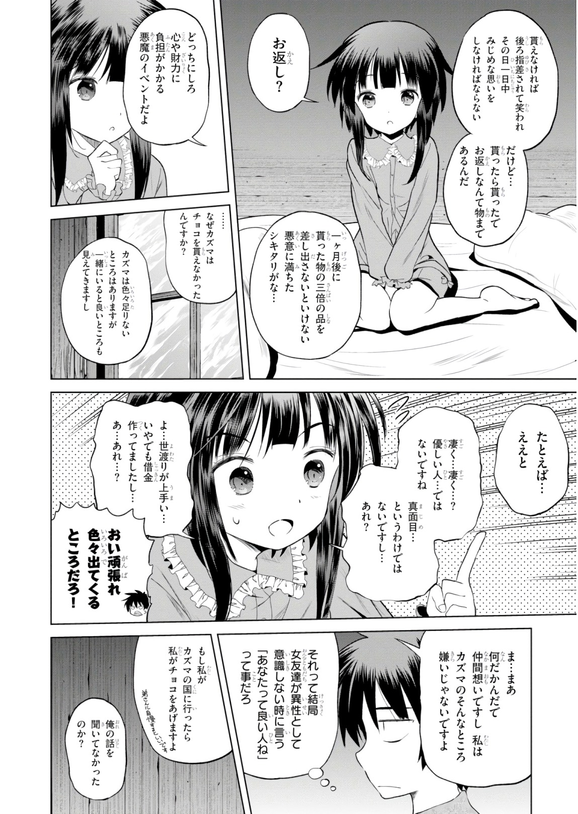 Kono Subarashii Sekai ni Shukufuku o! Chap 53 - Next Chap 54