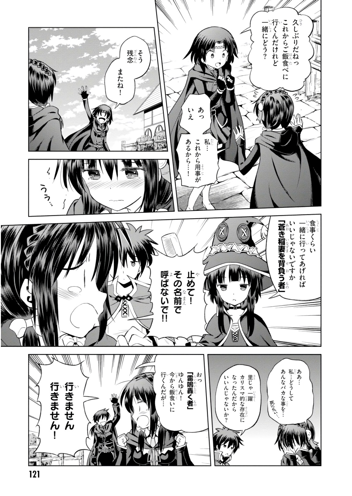 Kono Subarashii Sekai ni Shukufuku o! Chap 53 - Next Chap 54