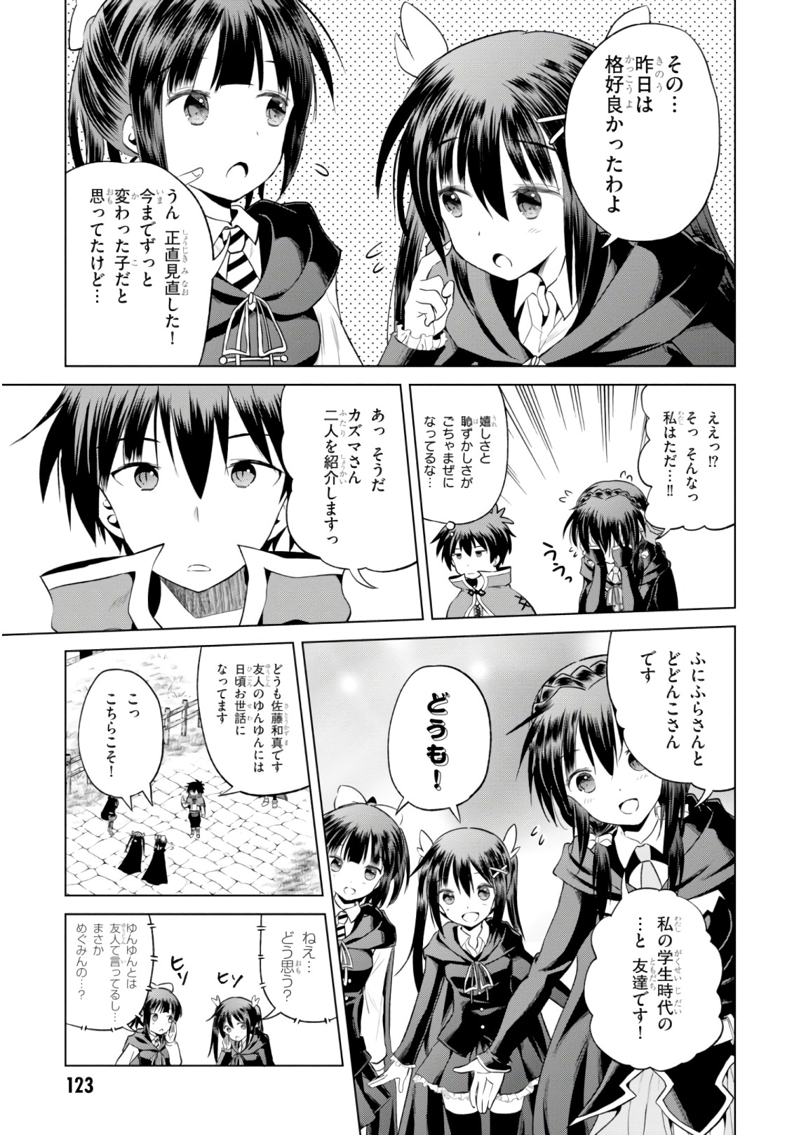 Kono Subarashii Sekai ni Shukufuku o! Chap 53 - Next Chap 54