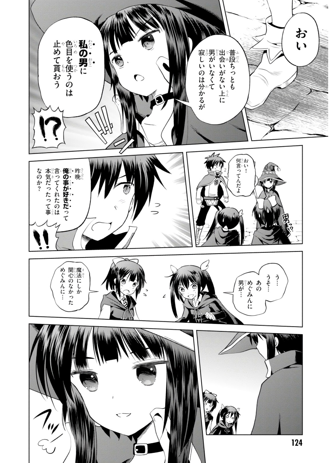 Kono Subarashii Sekai ni Shukufuku o! Chap 53 - Next Chap 54