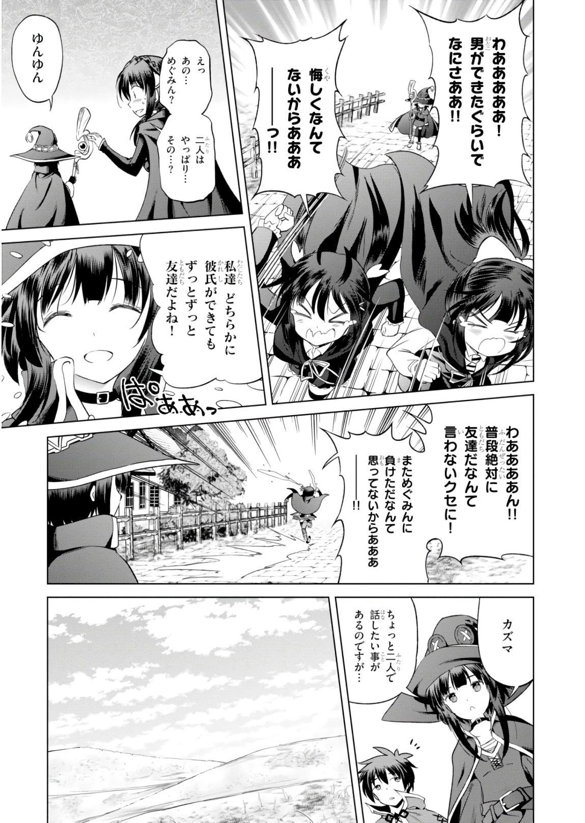 Kono Subarashii Sekai ni Shukufuku o! Chap 53 - Next Chap 54