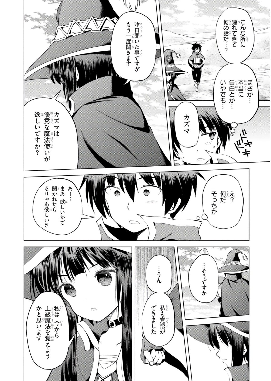 Kono Subarashii Sekai ni Shukufuku o! Chap 53 - Next Chap 54