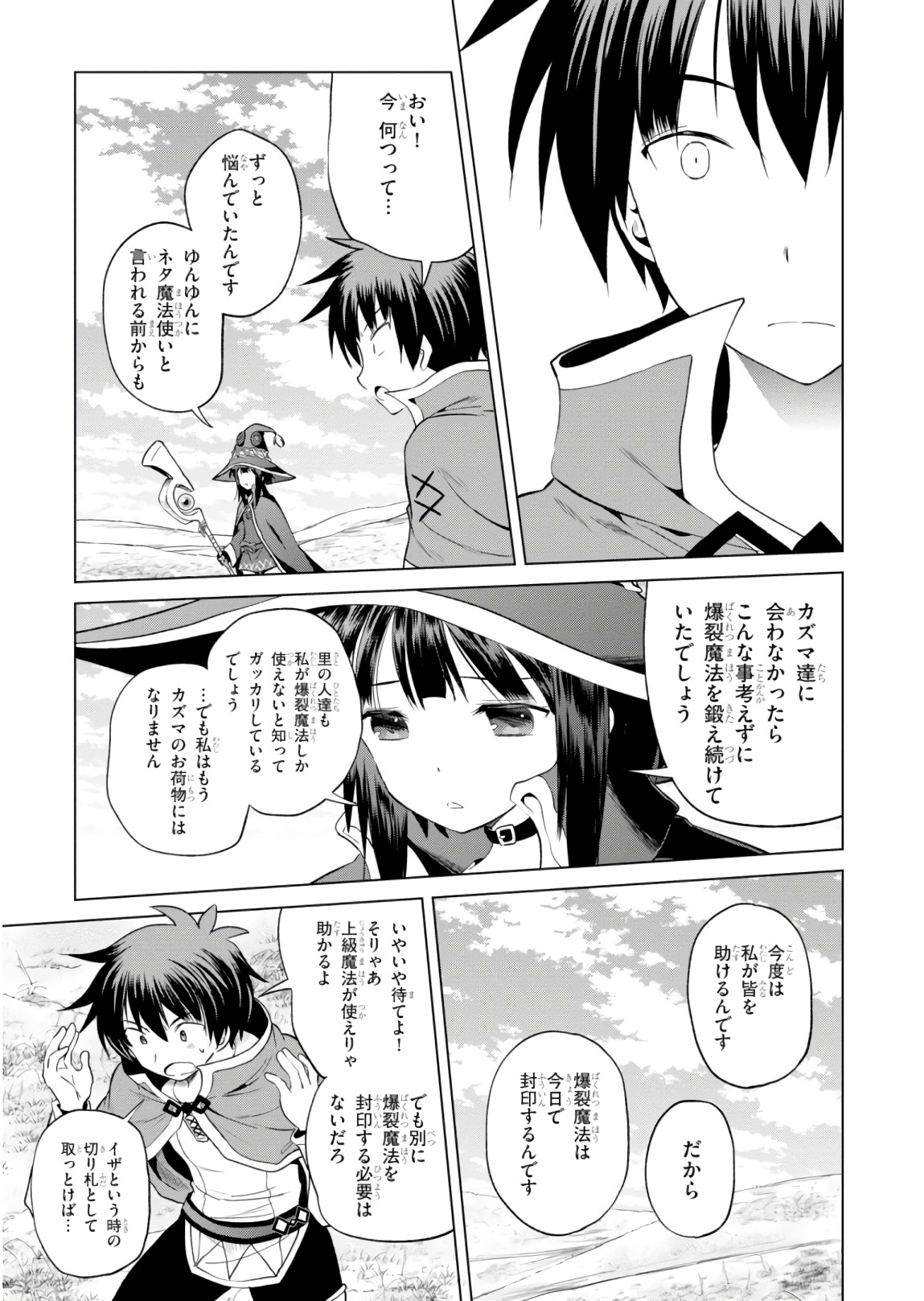 Kono Subarashii Sekai ni Shukufuku o! Chap 53 - Next Chap 54