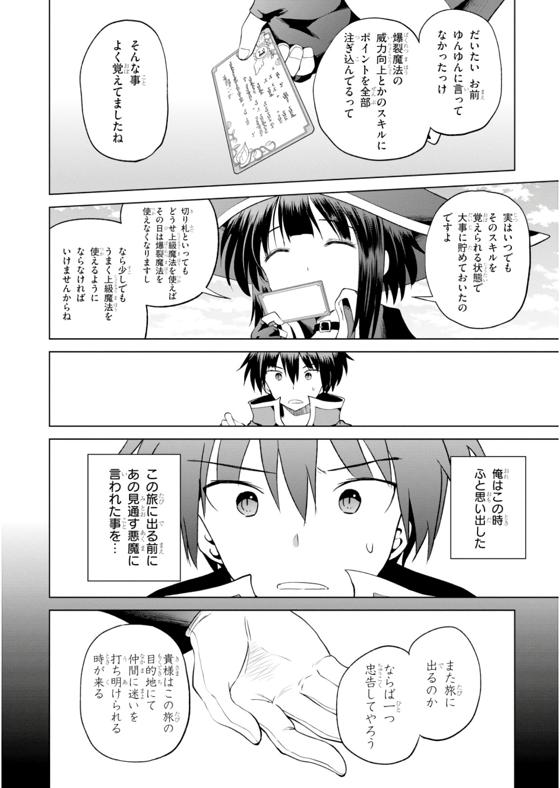 Kono Subarashii Sekai ni Shukufuku o! Chap 53 - Next Chap 54