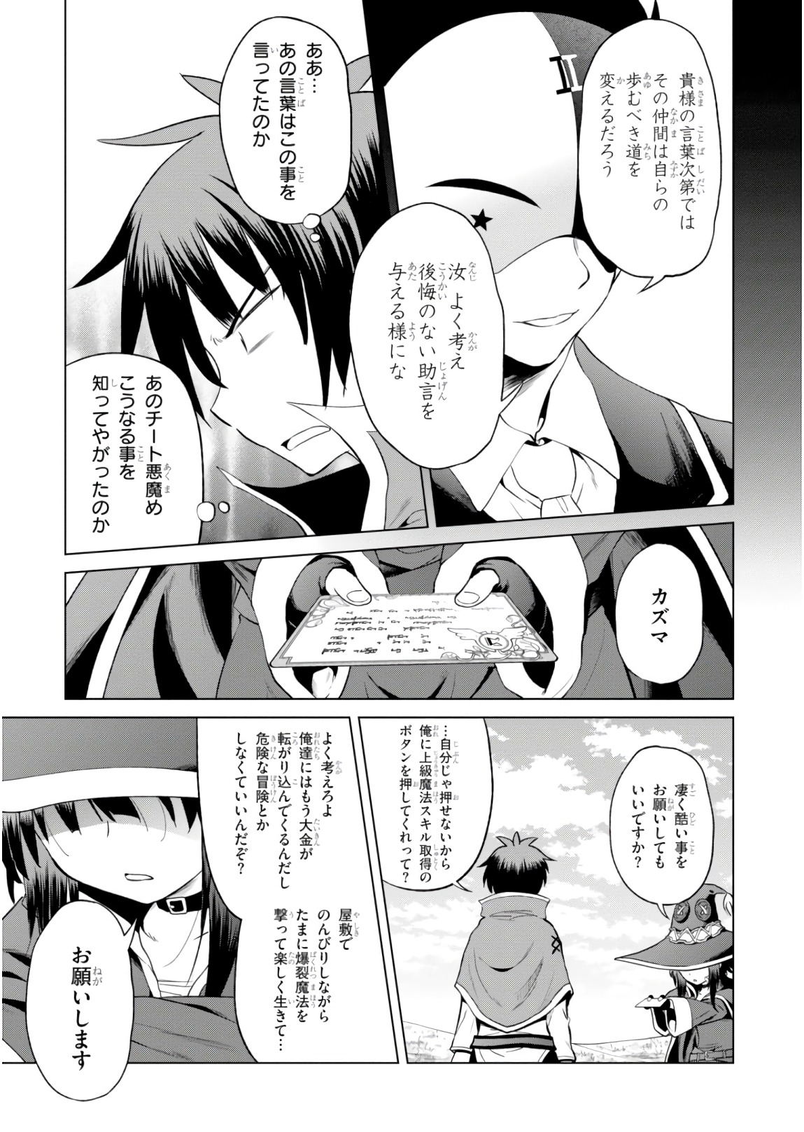 Kono Subarashii Sekai ni Shukufuku o! Chap 53 - Next Chap 54