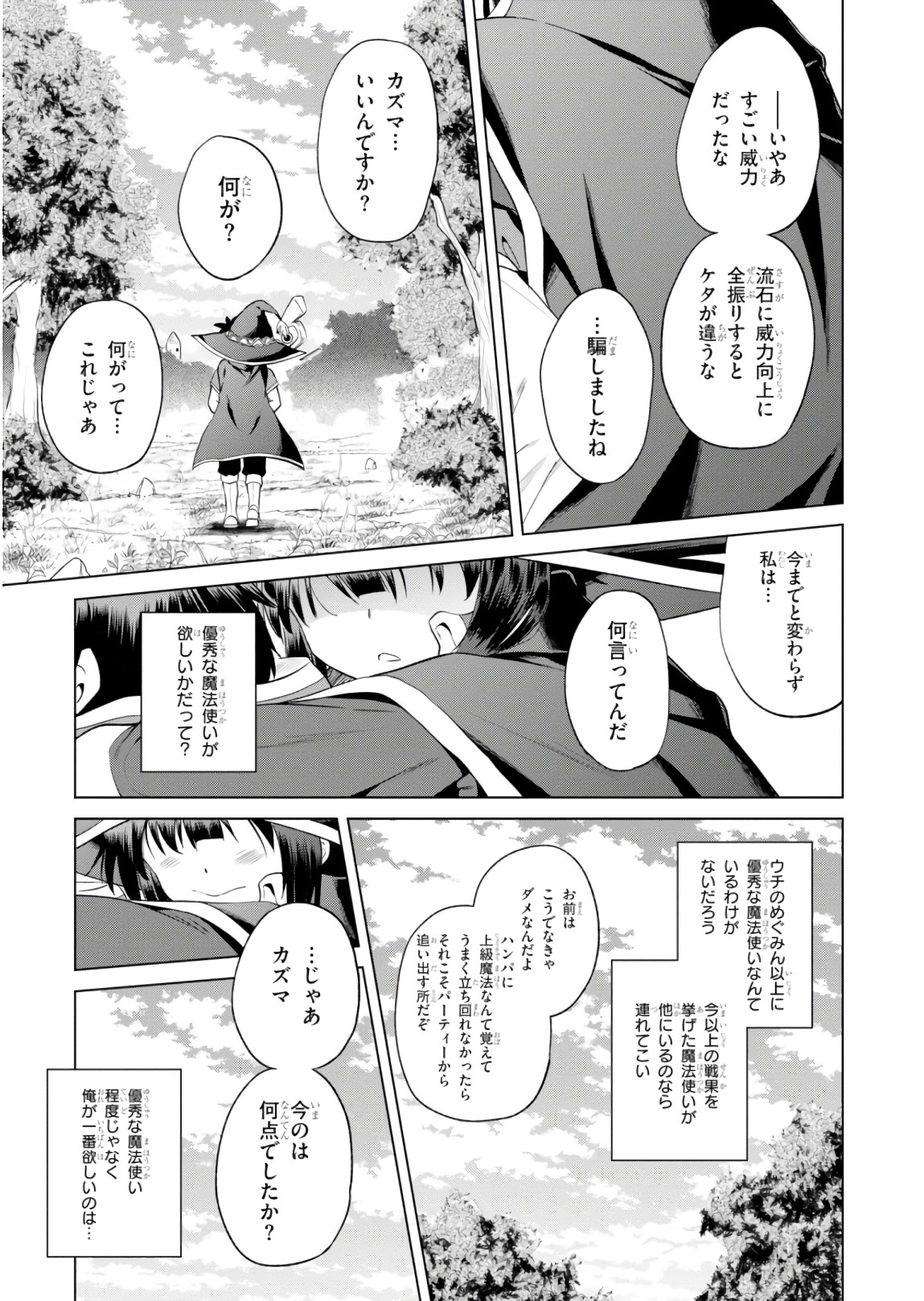 Kono Subarashii Sekai ni Shukufuku o! Chap 53 - Next Chap 54