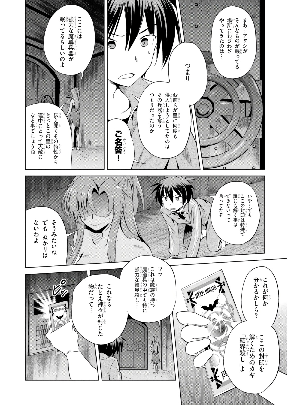 Kono Subarashii Sekai ni Shukufuku o! Chap 50 - Next Chap 51