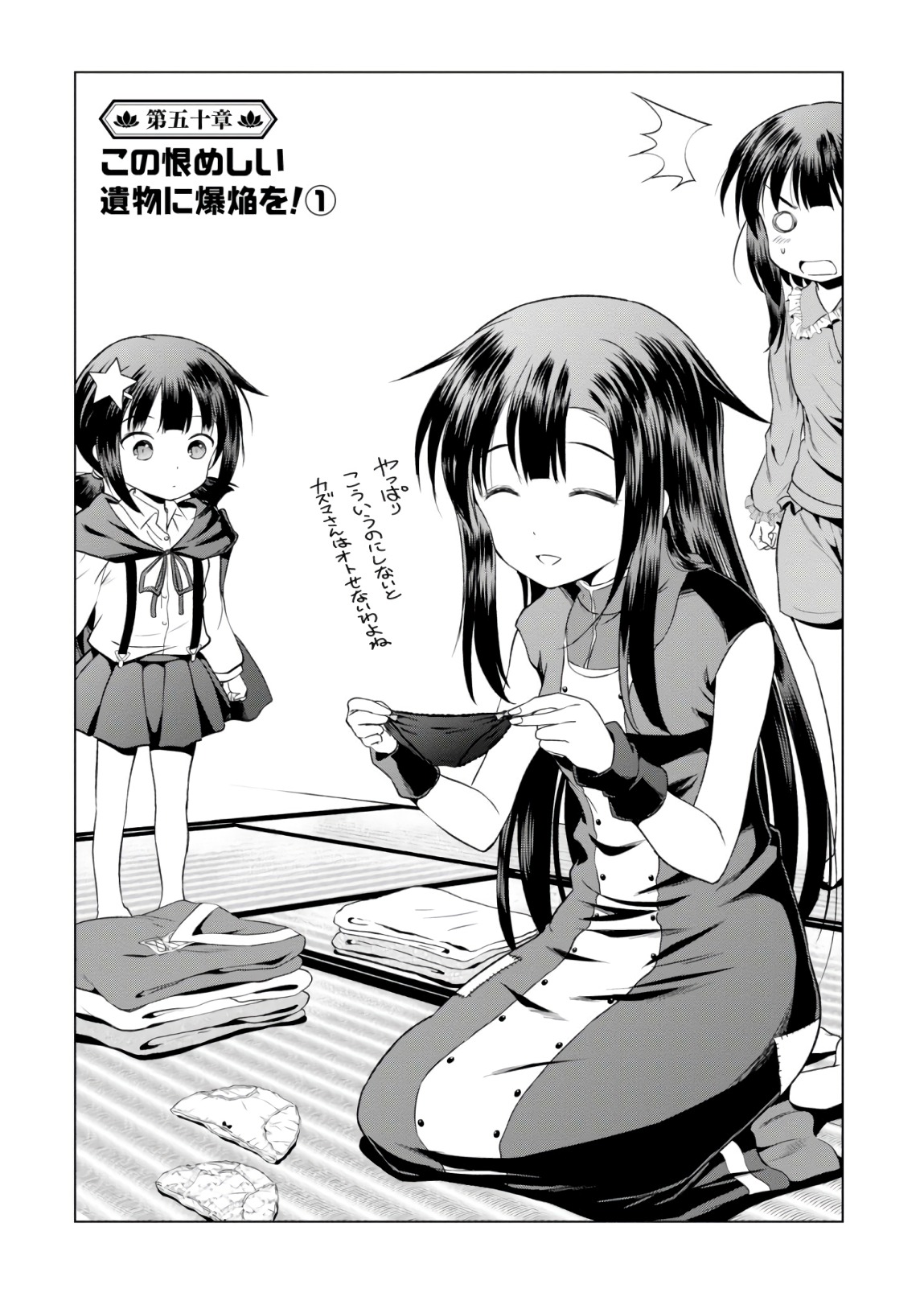 Kono Subarashii Sekai ni Shukufuku o! Chap 50 - Next Chap 51