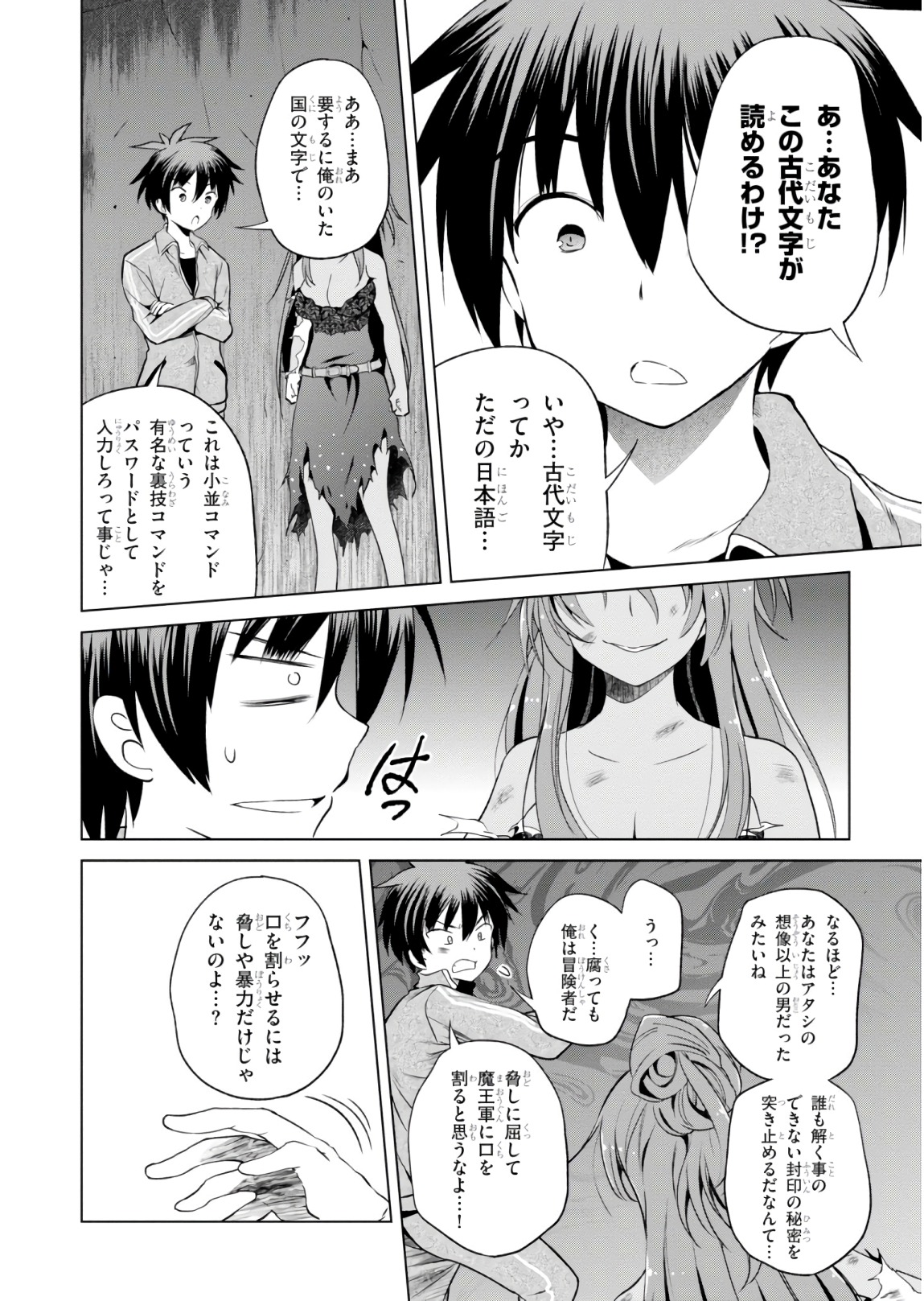 Kono Subarashii Sekai ni Shukufuku o! Chap 50 - Next Chap 51