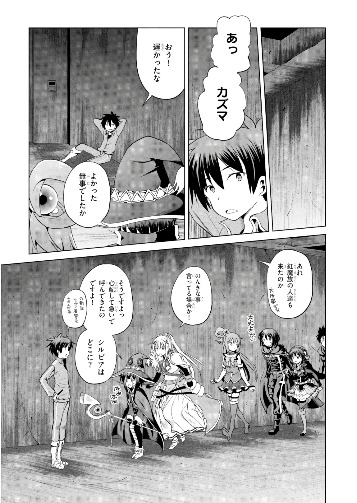 Kono Subarashii Sekai ni Shukufuku o! Chap 50 - Next Chap 51