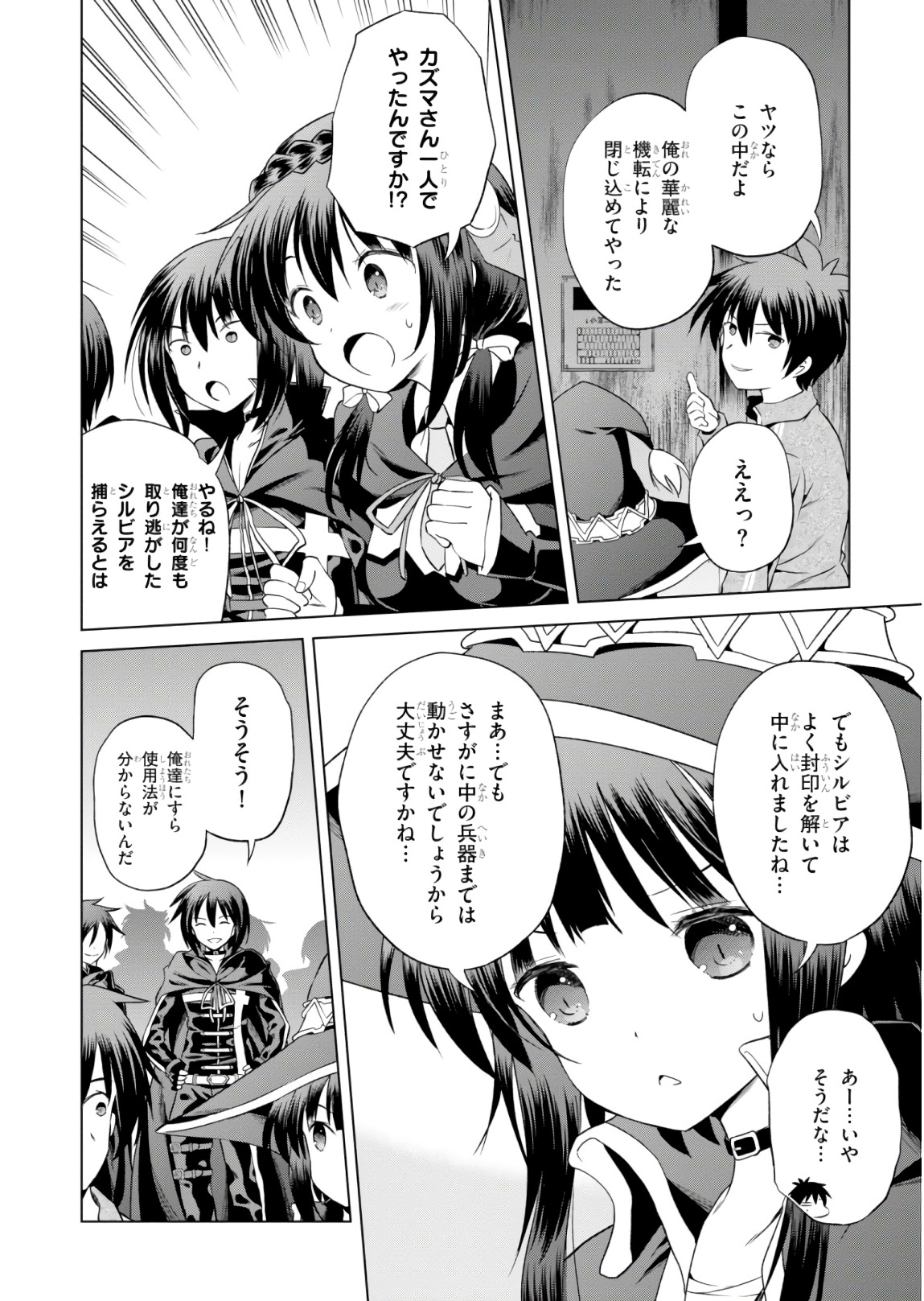 Kono Subarashii Sekai ni Shukufuku o! Chap 50 - Next Chap 51