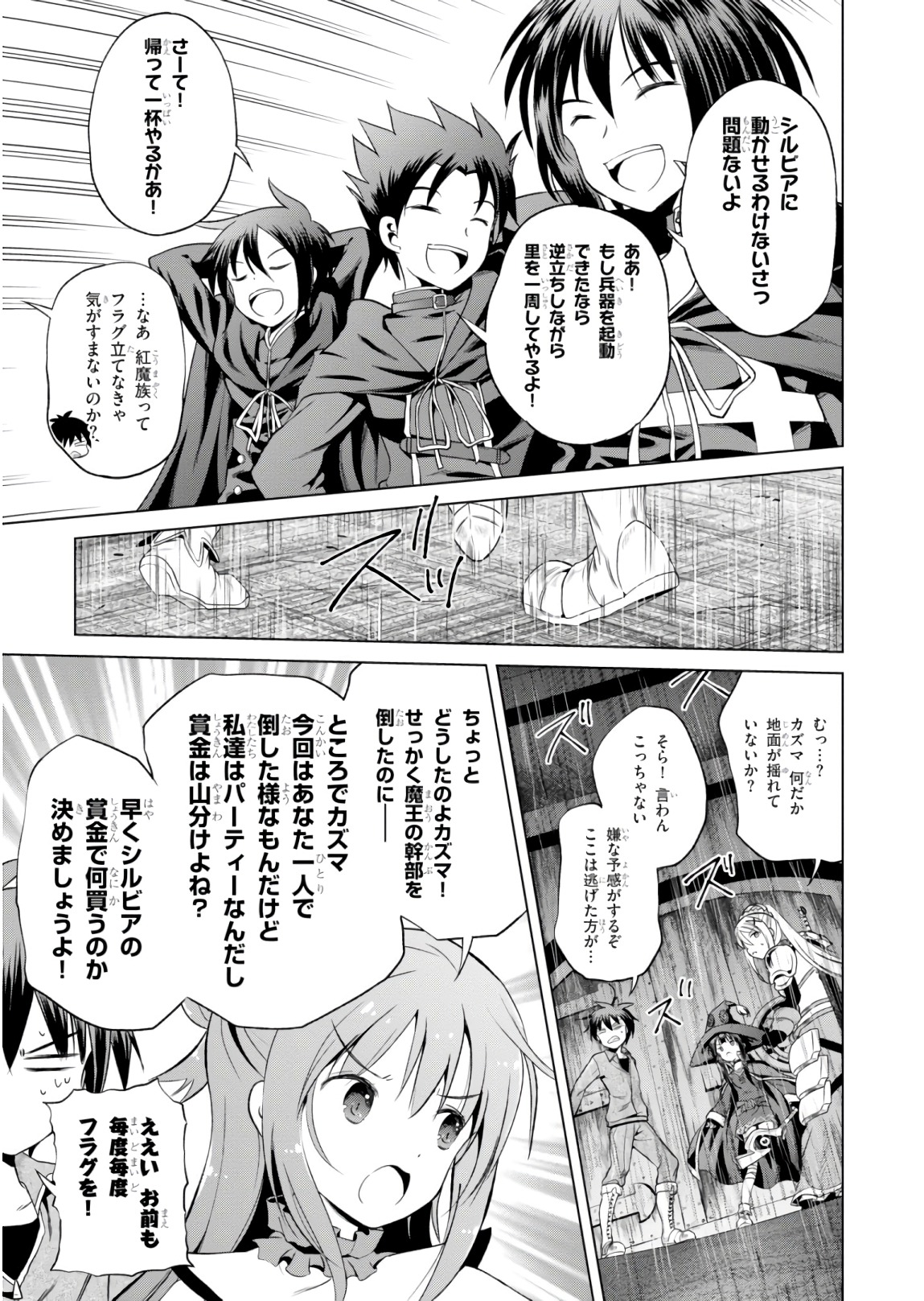 Kono Subarashii Sekai ni Shukufuku o! Chap 50 - Next Chap 51