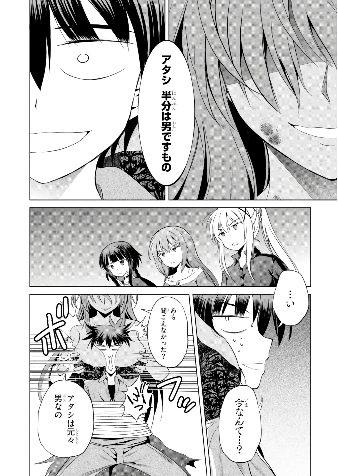 Kono Subarashii Sekai ni Shukufuku o! Chap 50 - Next Chap 51