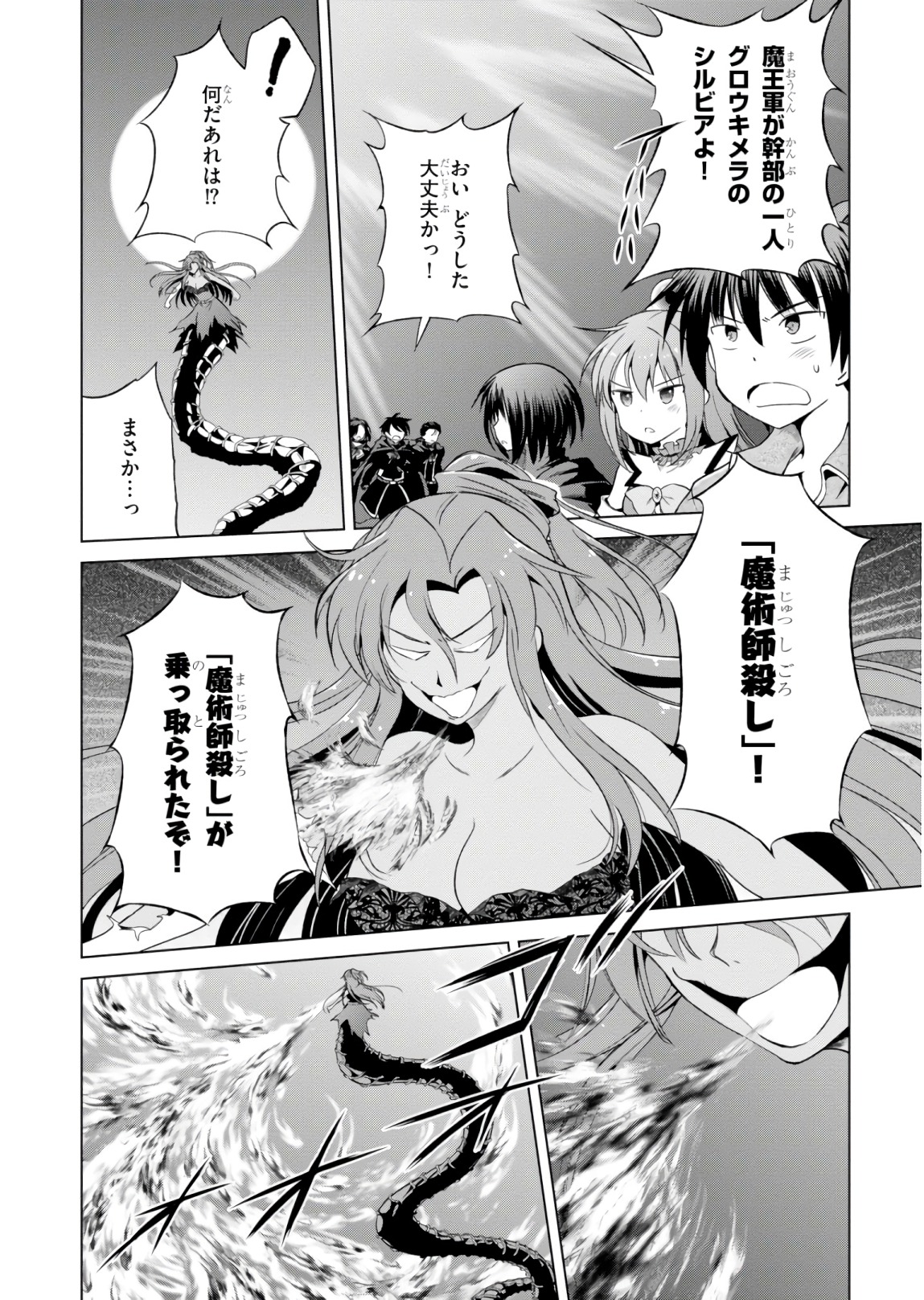 Kono Subarashii Sekai ni Shukufuku o! Chap 50 - Next Chap 51