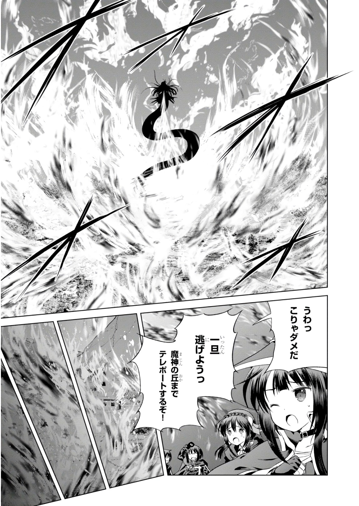 Kono Subarashii Sekai ni Shukufuku o! Chap 50 - Next Chap 51