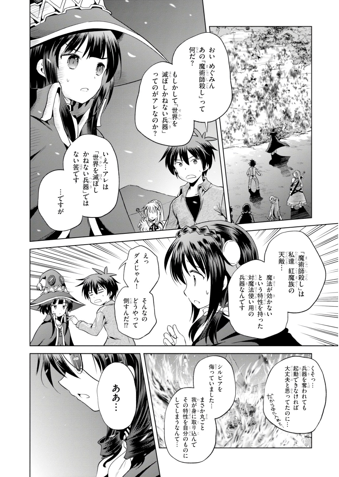 Kono Subarashii Sekai ni Shukufuku o! Chap 50 - Next Chap 51