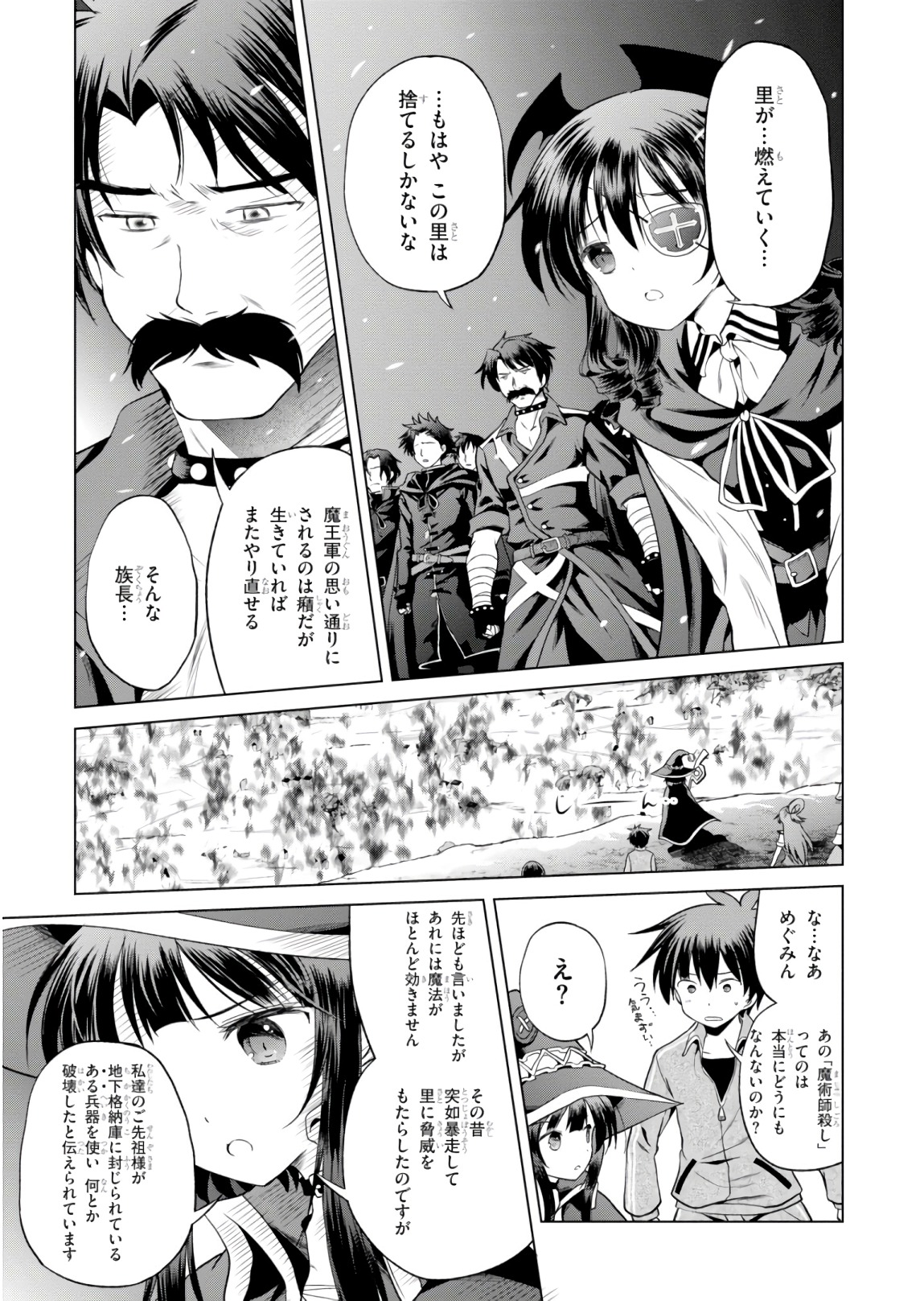 Kono Subarashii Sekai ni Shukufuku o! Chap 50 - Next Chap 51