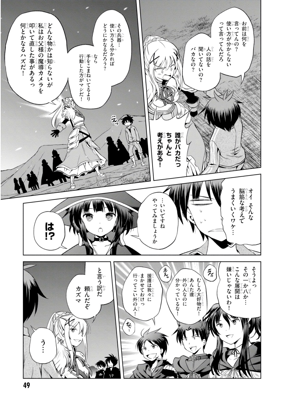 Kono Subarashii Sekai ni Shukufuku o! Chap 50 - Next Chap 51