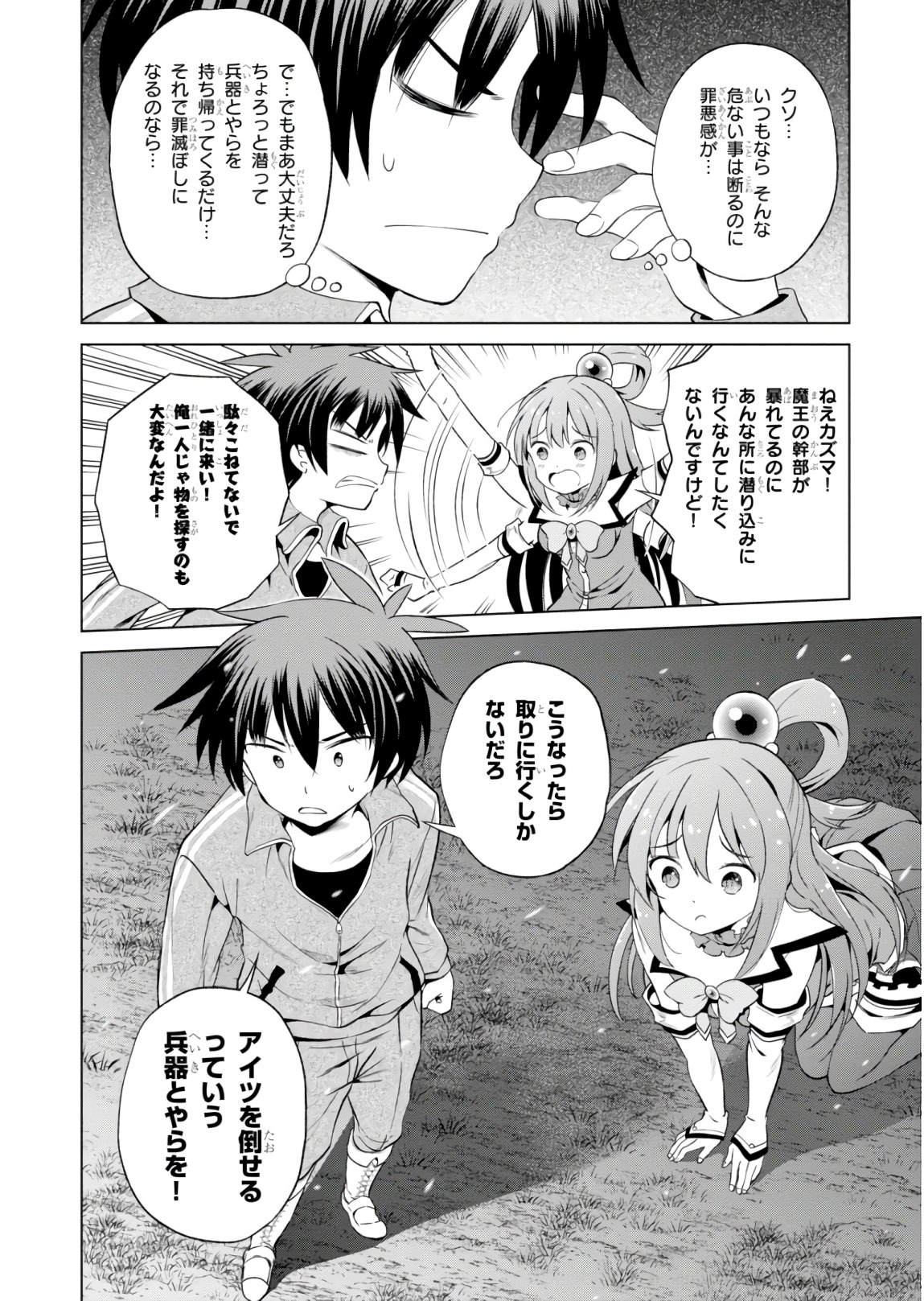 Kono Subarashii Sekai ni Shukufuku o! Chap 50 - Next Chap 51