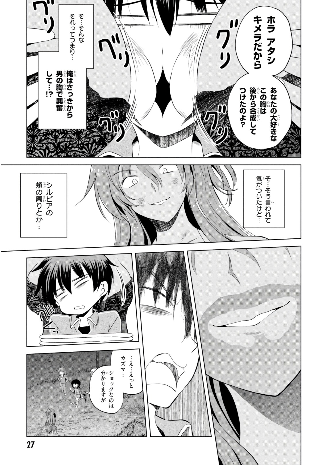 Kono Subarashii Sekai ni Shukufuku o! Chap 50 - Next Chap 51