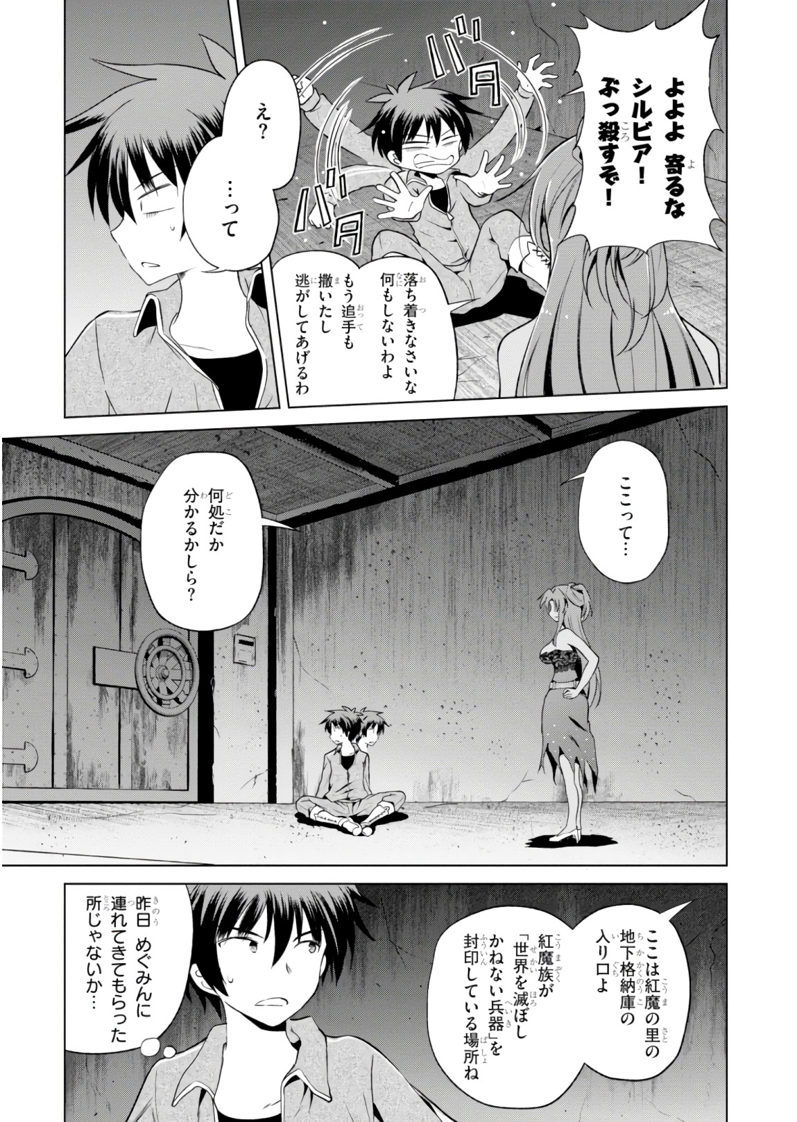 Kono Subarashii Sekai ni Shukufuku o! Chap 50 - Next Chap 51