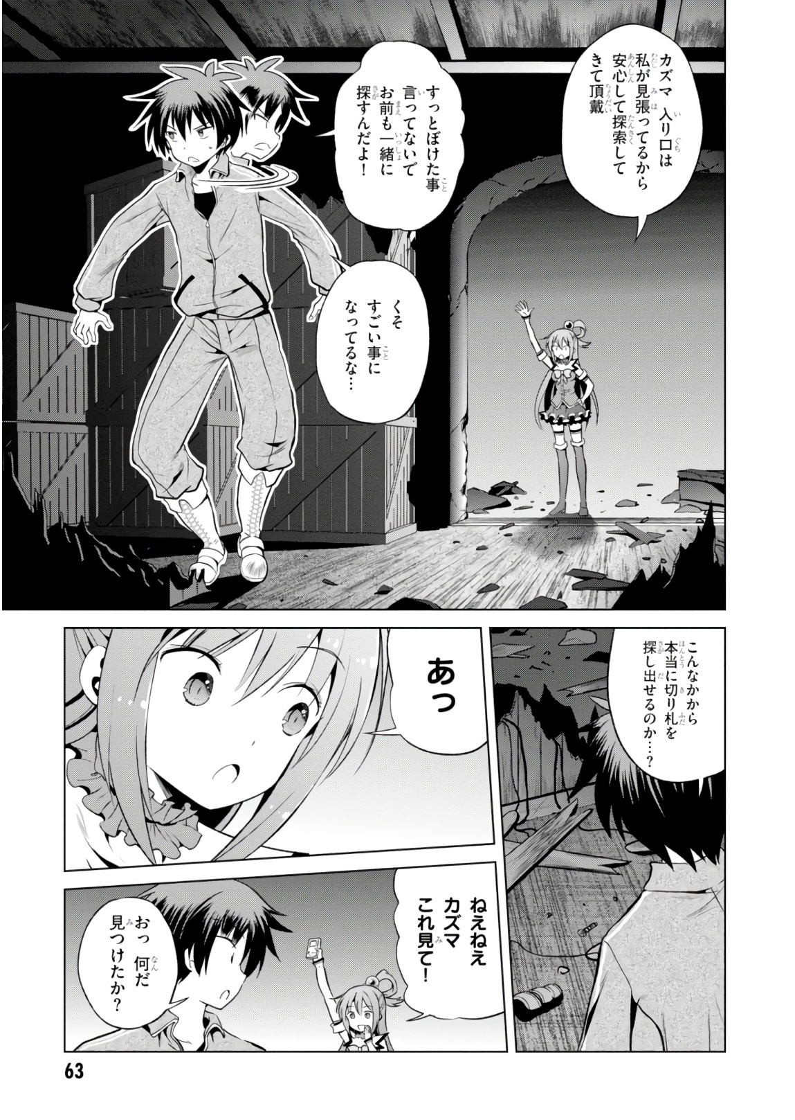 Kono Subarashii Sekai ni Shukufuku o! Chap 51 - Next Chap 52