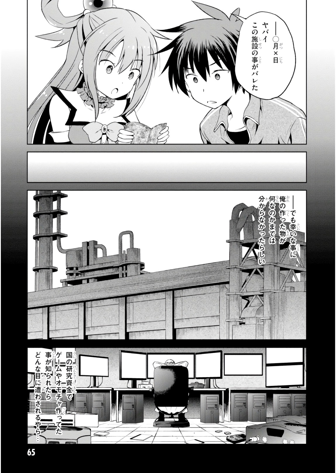 Kono Subarashii Sekai ni Shukufuku o! Chap 51 - Next Chap 52