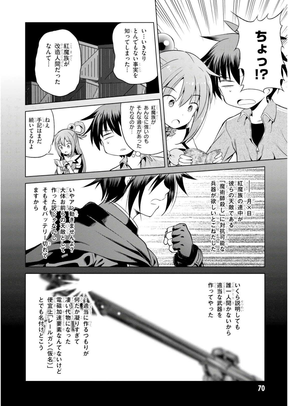 Kono Subarashii Sekai ni Shukufuku o! Chap 51 - Next Chap 52