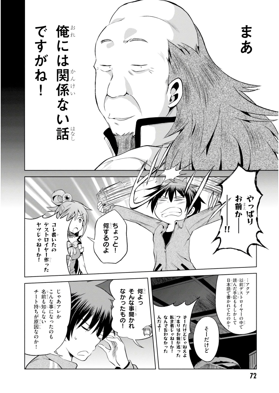 Kono Subarashii Sekai ni Shukufuku o! Chap 51 - Next Chap 52