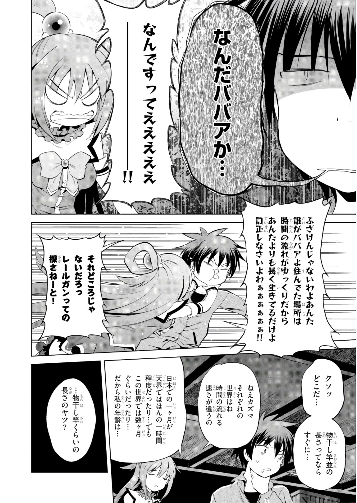 Kono Subarashii Sekai ni Shukufuku o! Chap 51 - Next Chap 52