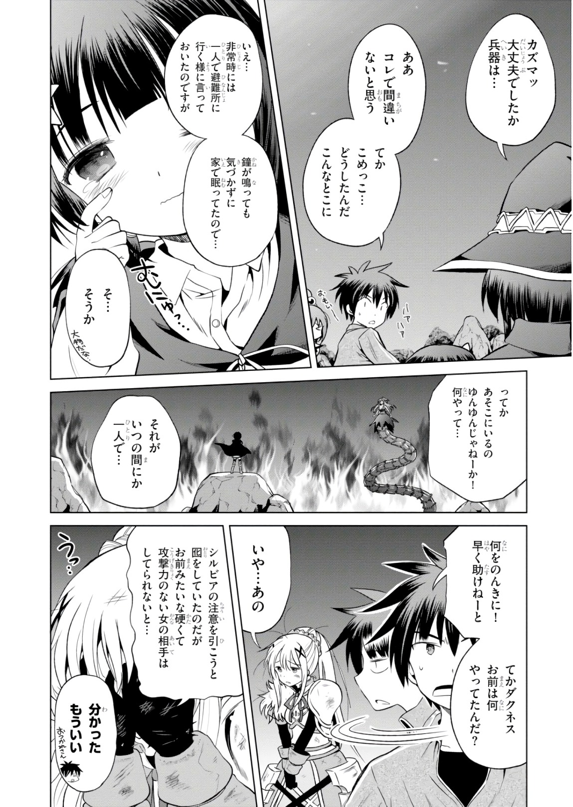 Kono Subarashii Sekai ni Shukufuku o! Chap 51 - Next Chap 52