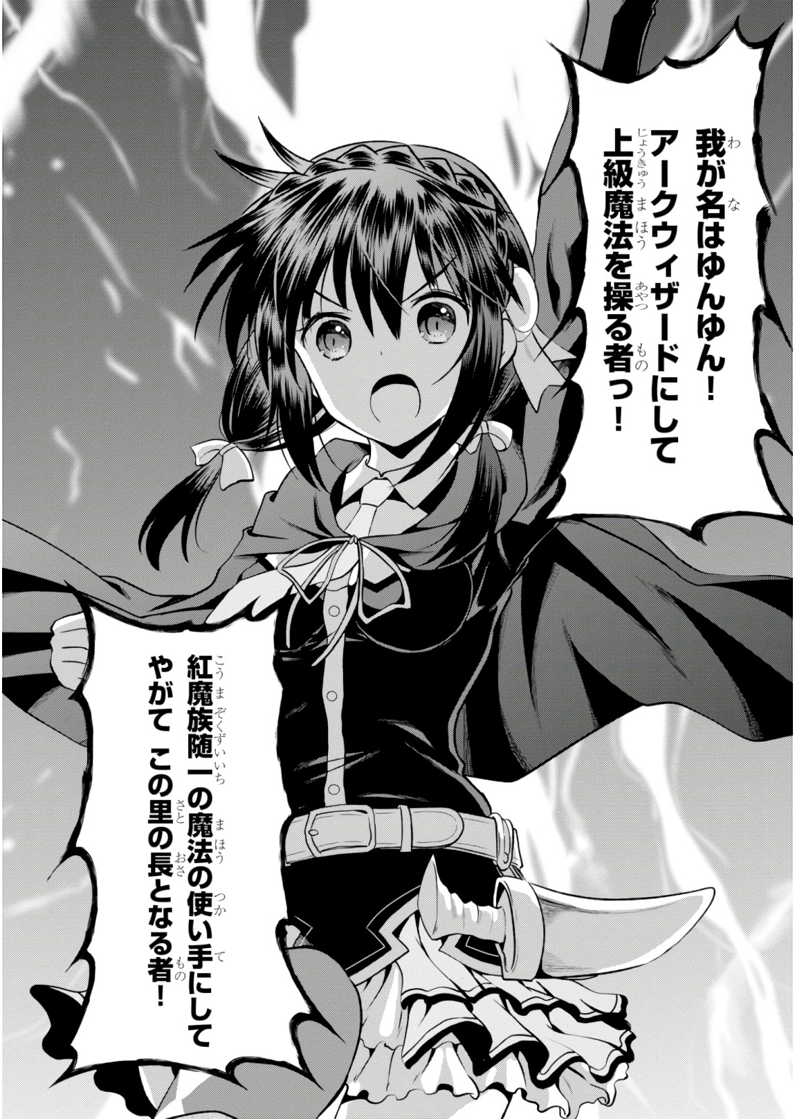 Kono Subarashii Sekai ni Shukufuku o! Chap 51 - Next Chap 52