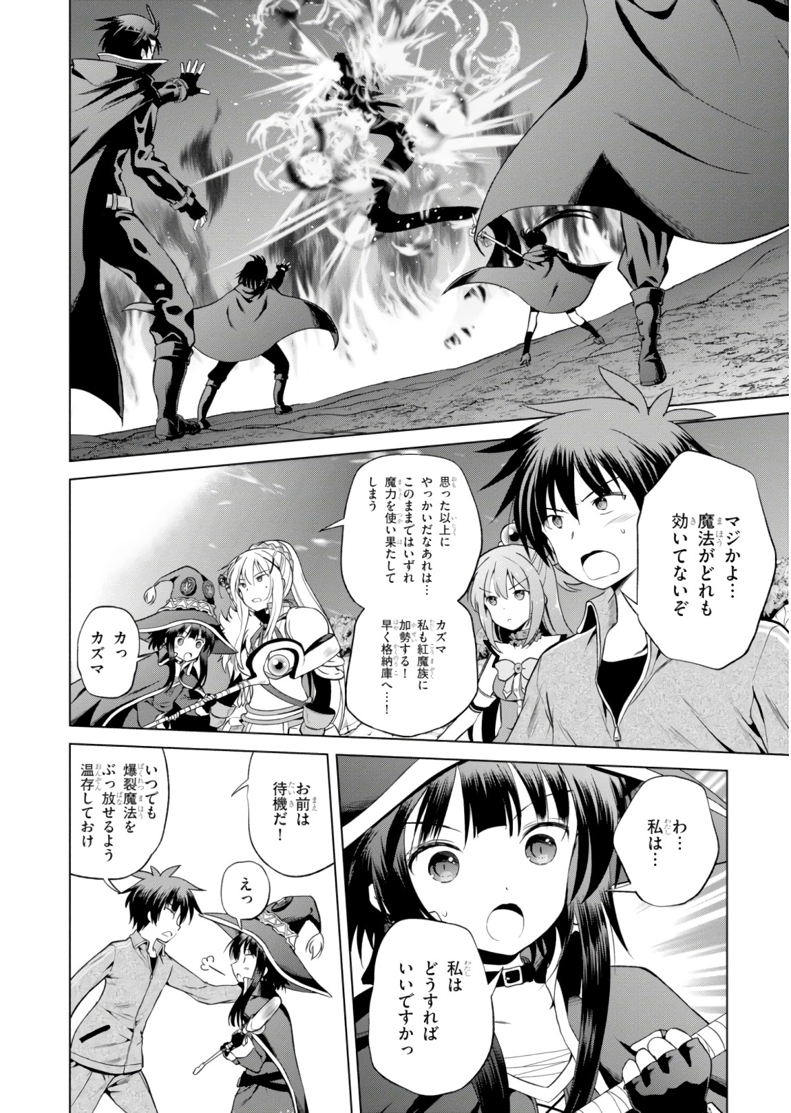 Kono Subarashii Sekai ni Shukufuku o! Chap 51 - Next Chap 52