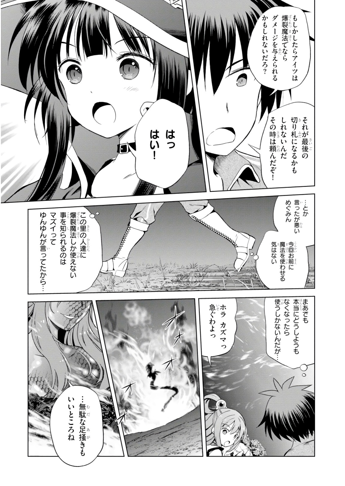 Kono Subarashii Sekai ni Shukufuku o! Chap 51 - Next Chap 52