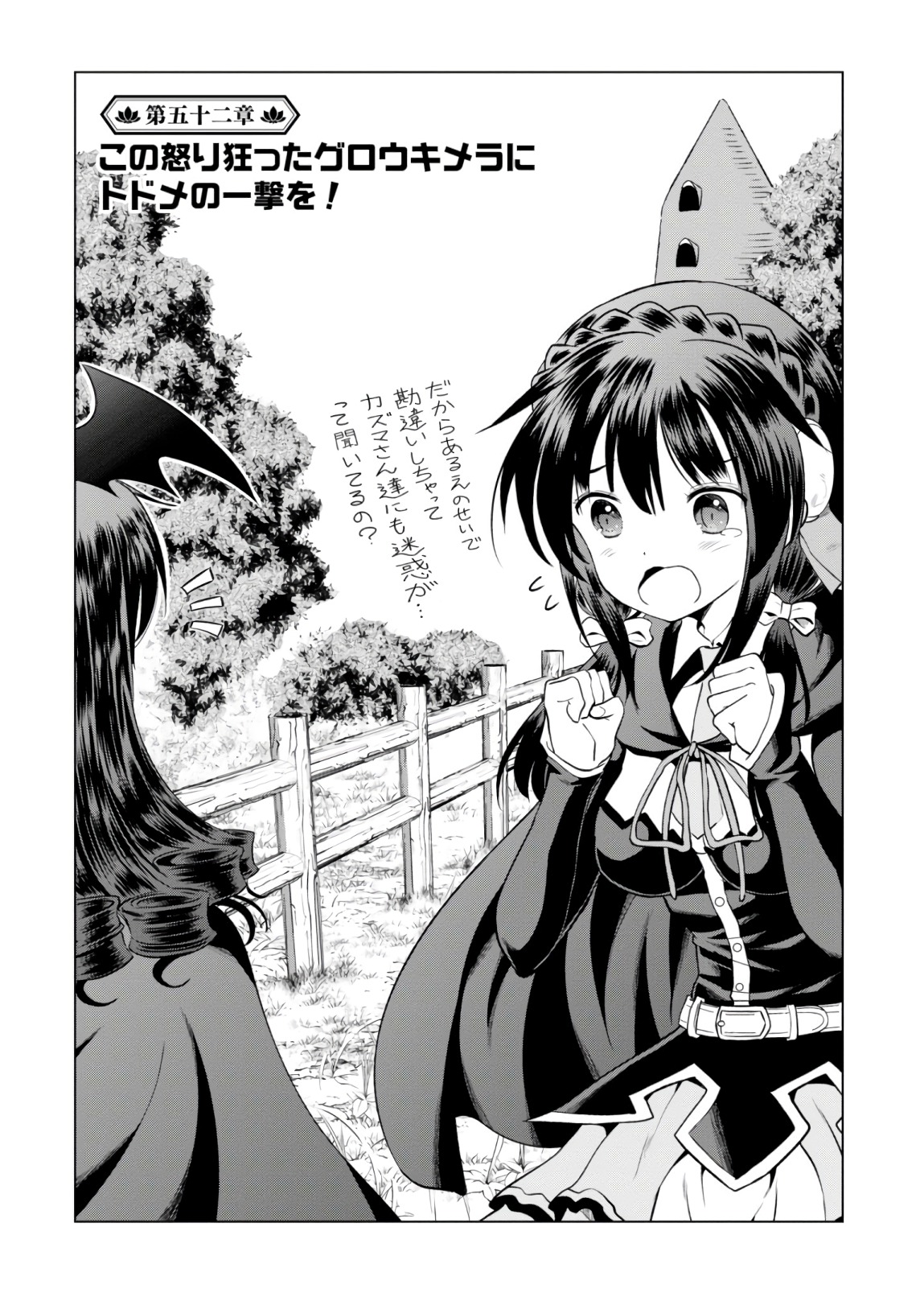 Kono Subarashii Sekai ni Shukufuku o! Chap 52 - Next Chap 53