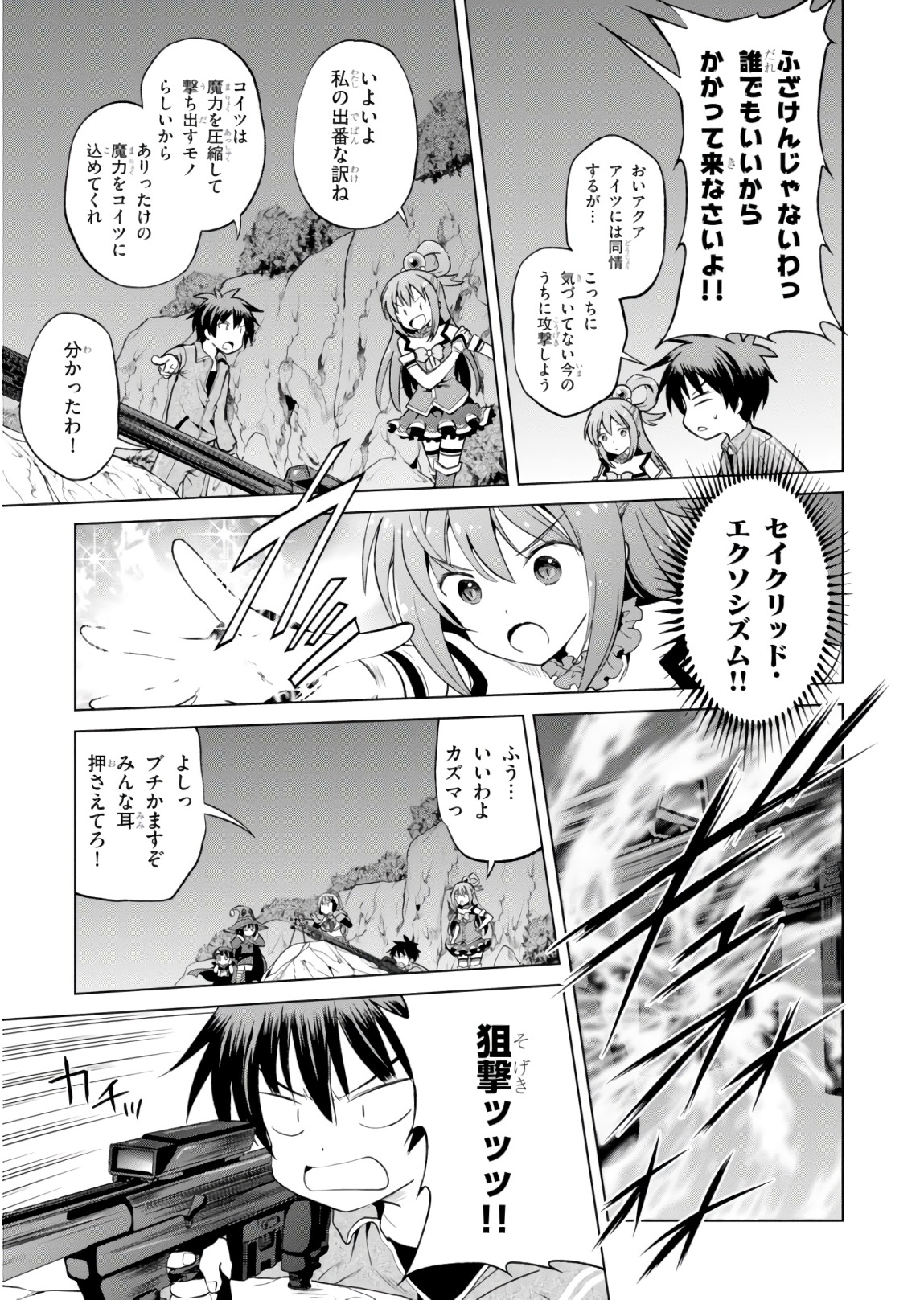 Kono Subarashii Sekai ni Shukufuku o! Chap 52 - Next Chap 53