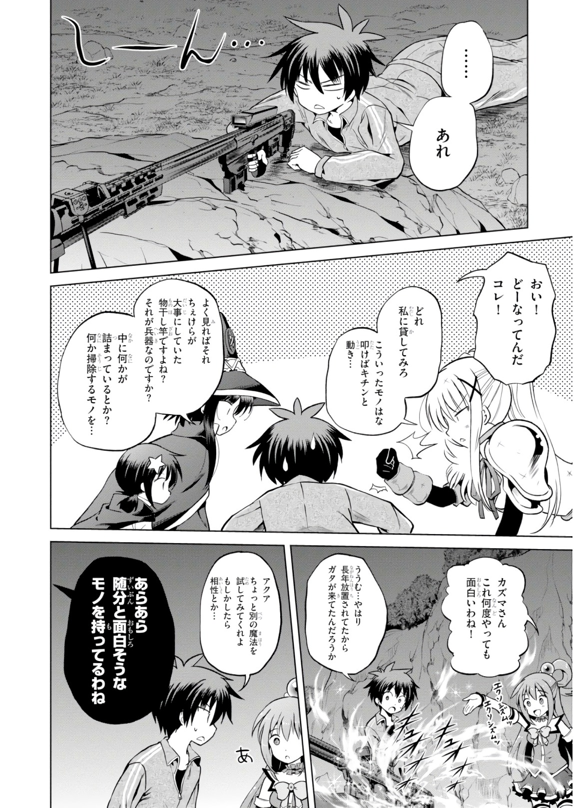 Kono Subarashii Sekai ni Shukufuku o! Chap 52 - Next Chap 53