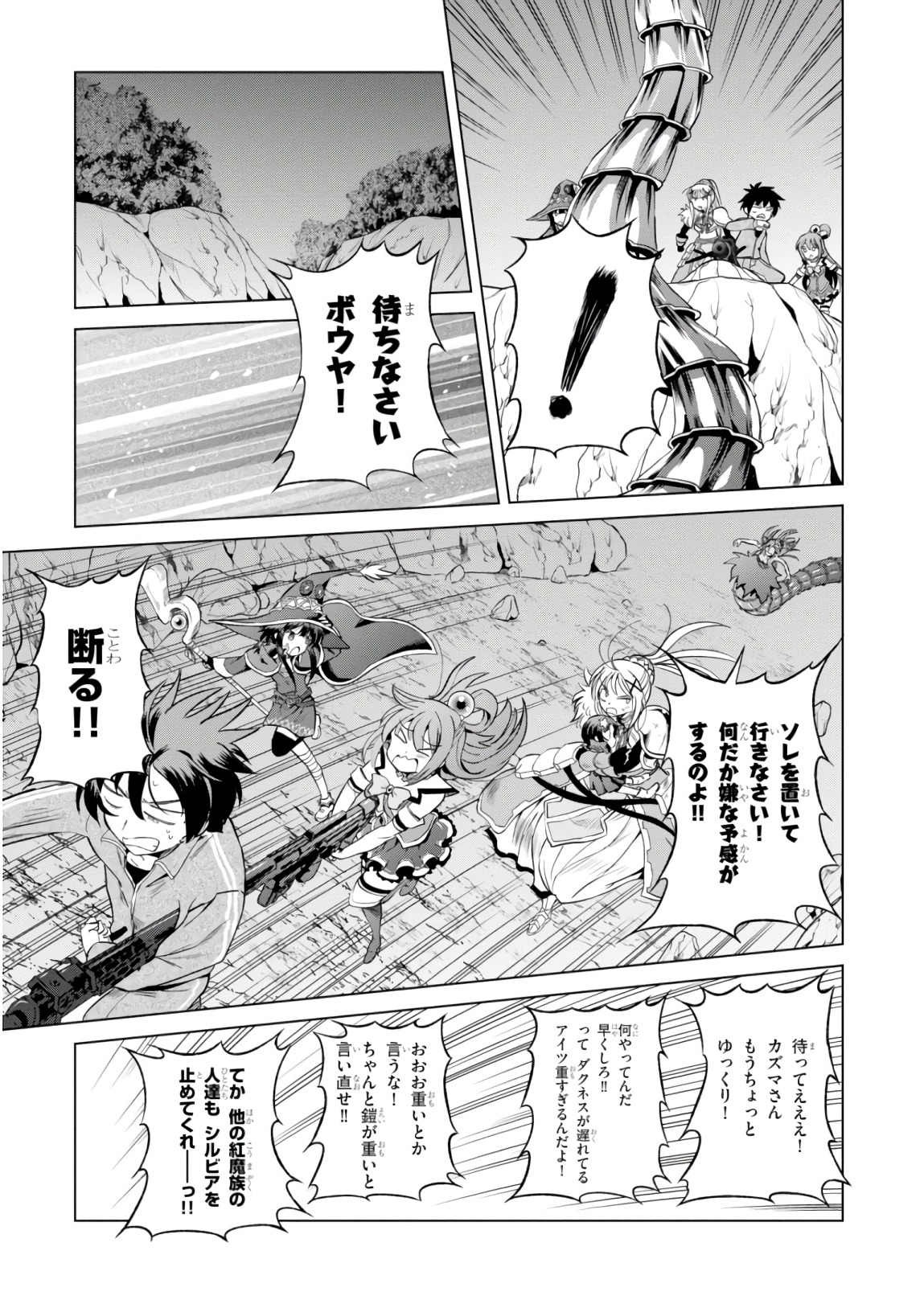 Kono Subarashii Sekai ni Shukufuku o! Chap 52 - Next Chap 53