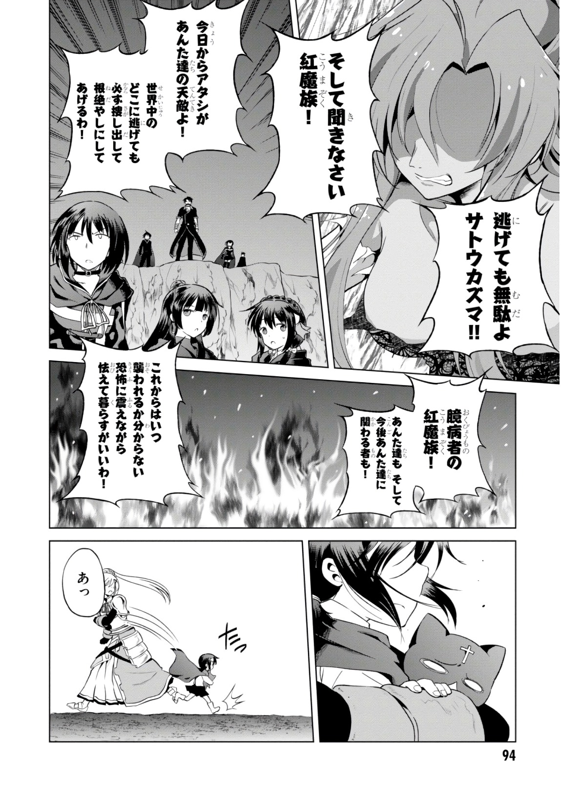 Kono Subarashii Sekai ni Shukufuku o! Chap 52 - Next Chap 53