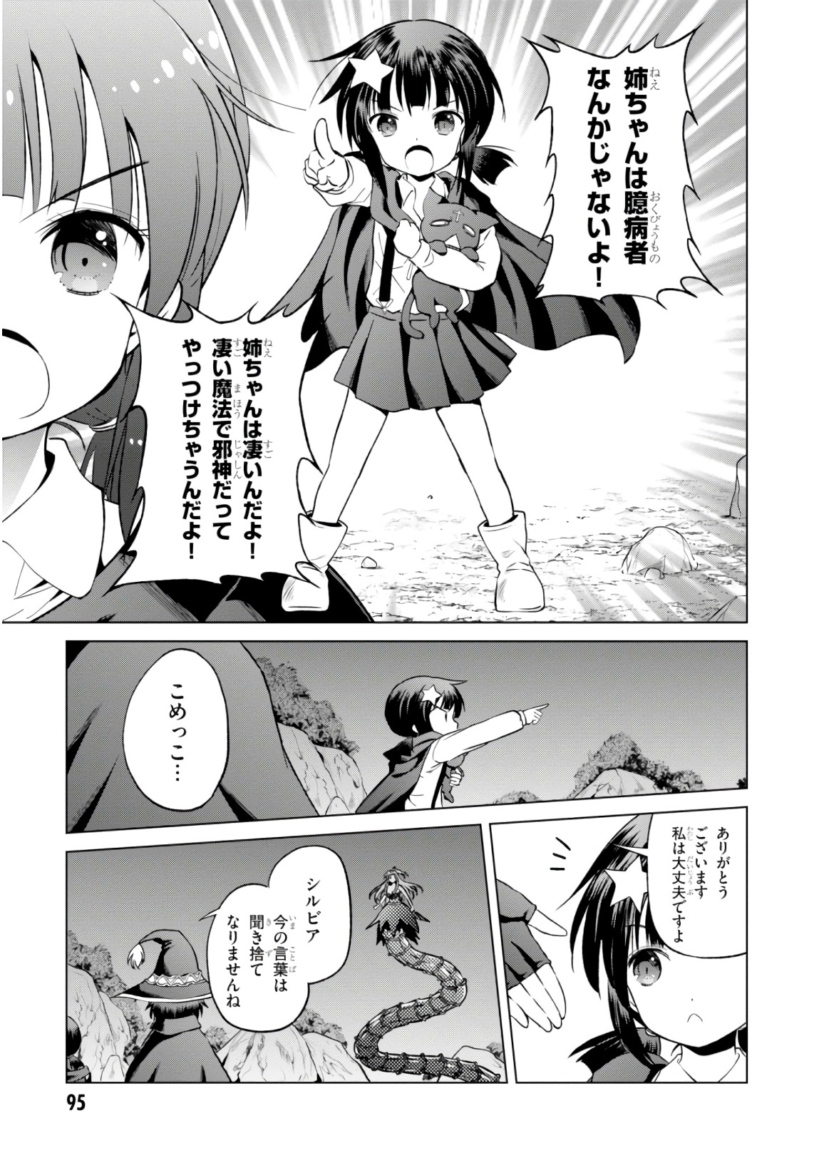 Kono Subarashii Sekai ni Shukufuku o! Chap 52 - Next Chap 53