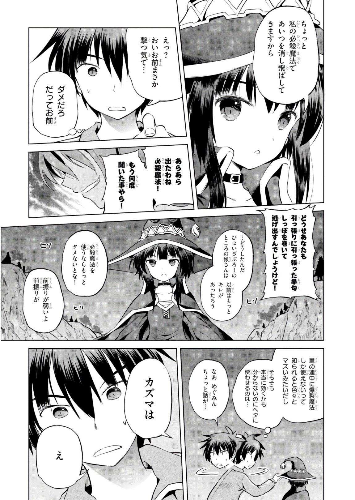 Kono Subarashii Sekai ni Shukufuku o! Chap 52 - Next Chap 53