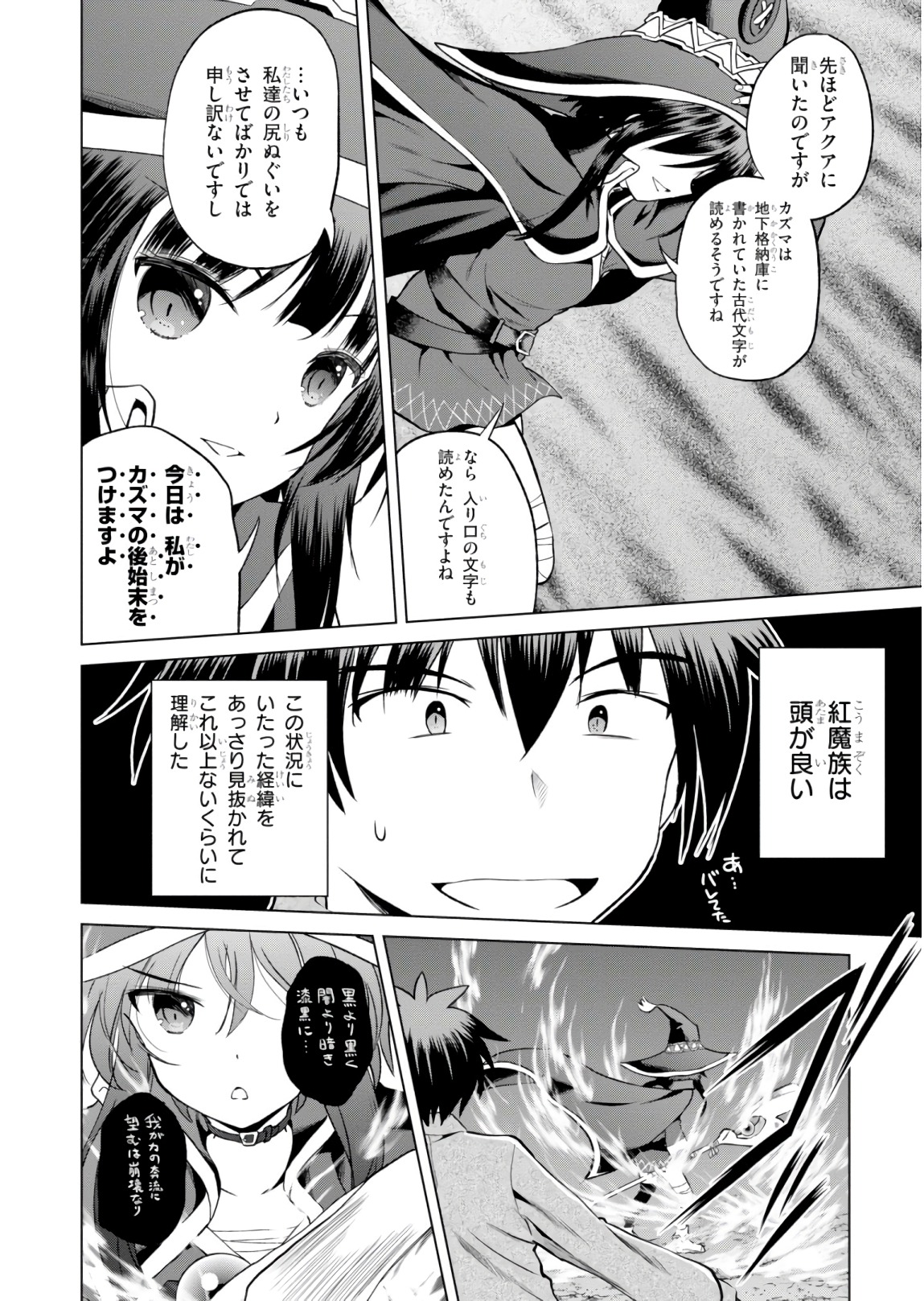 Kono Subarashii Sekai ni Shukufuku o! Chap 52 - Next Chap 53