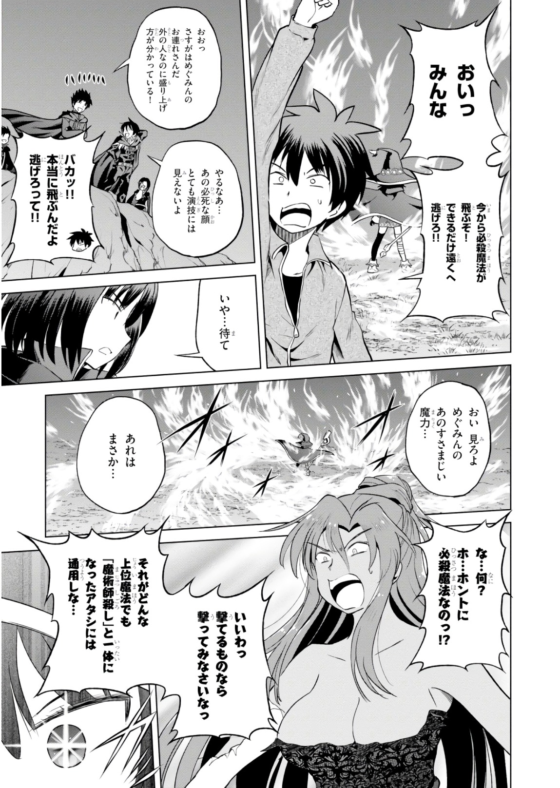 Kono Subarashii Sekai ni Shukufuku o! Chap 52 - Next Chap 53