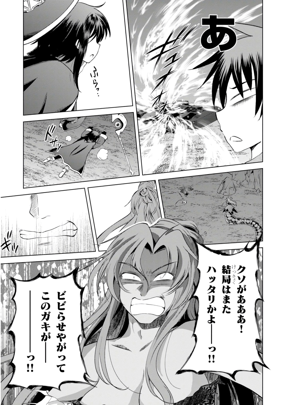 Kono Subarashii Sekai ni Shukufuku o! Chap 52 - Next Chap 53