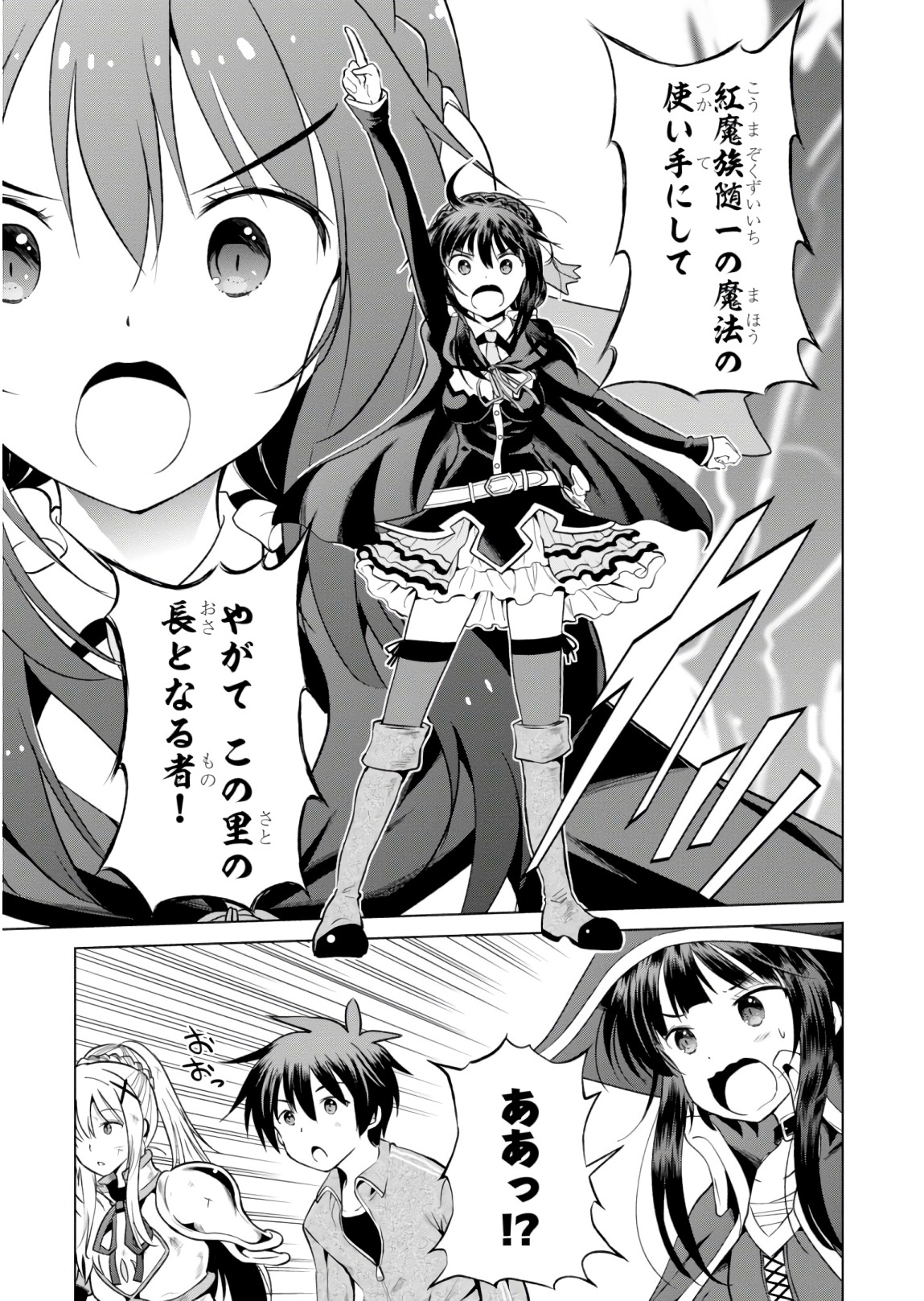 Kono Subarashii Sekai ni Shukufuku o! Chap 52 - Next Chap 53