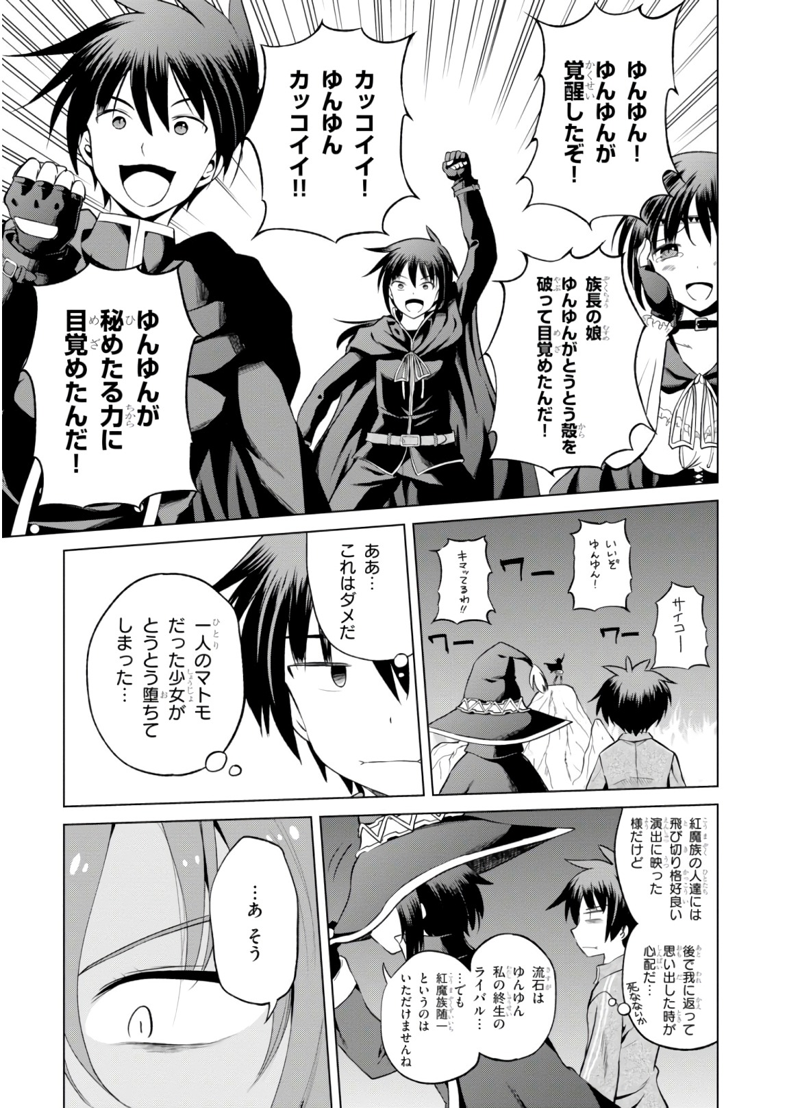 Kono Subarashii Sekai ni Shukufuku o! Chap 52 - Next Chap 53