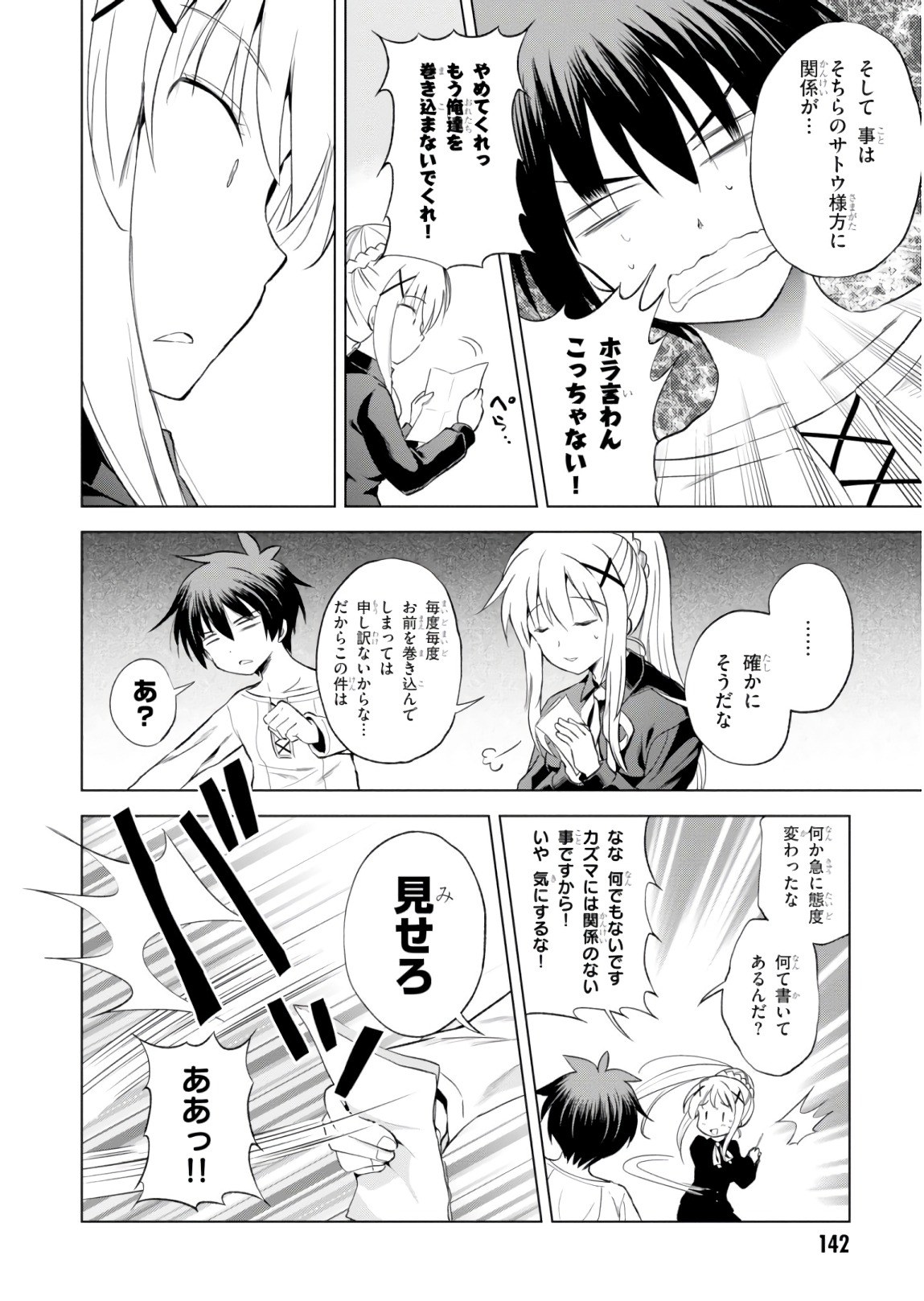 Kono Subarashii Sekai ni Shukufuku o! Chap 54 - Next Chap 55