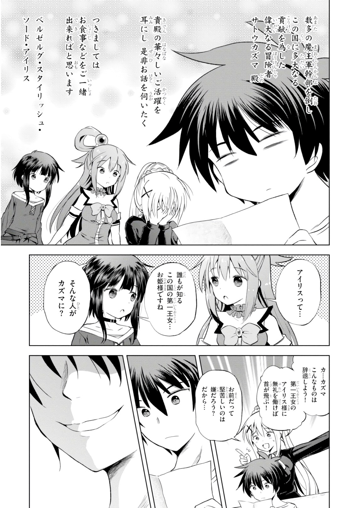 Kono Subarashii Sekai ni Shukufuku o! Chap 54 - Next Chap 55