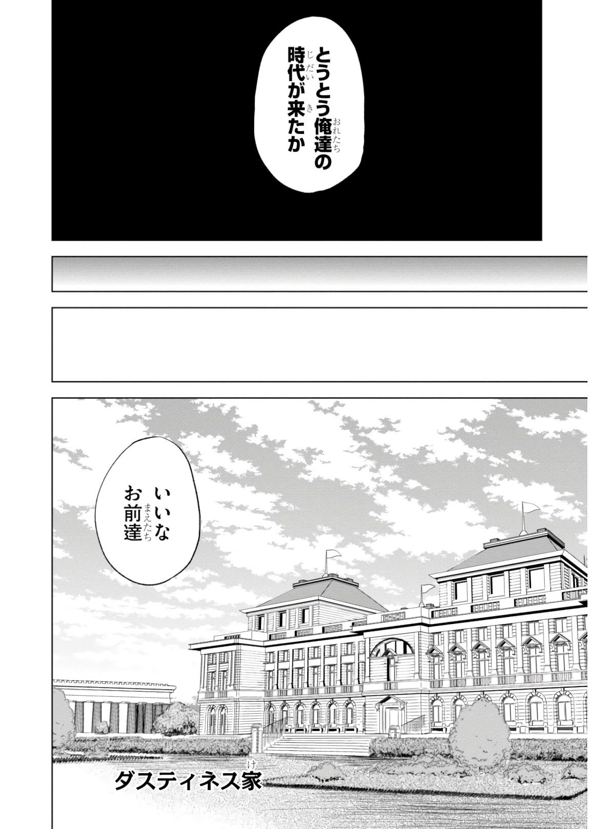 Kono Subarashii Sekai ni Shukufuku o! Chap 54 - Next Chap 55