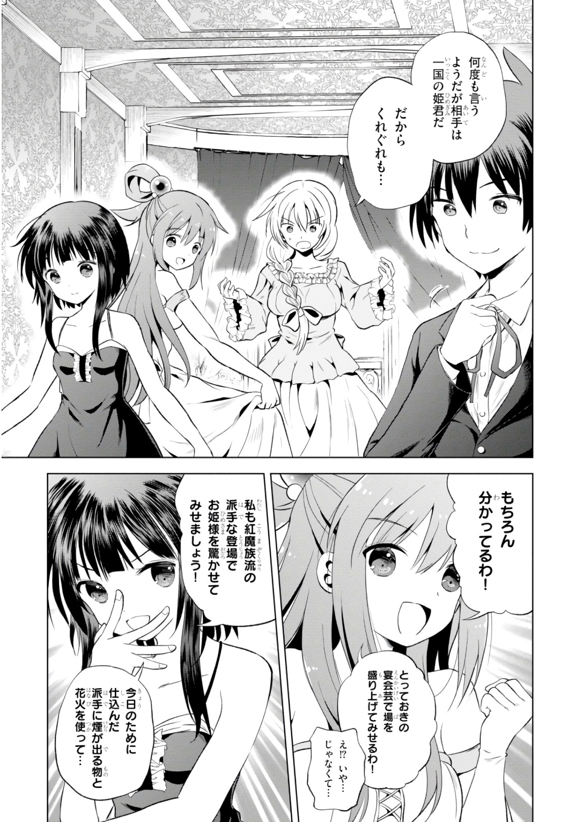 Kono Subarashii Sekai ni Shukufuku o! Chap 54 - Next Chap 55